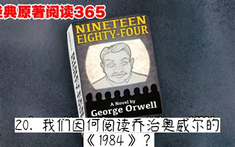 1984 老鼠|《1984》结局：奥威尔要告诉我们的